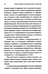 Обучение базовым элементам фигурного катания - Фото 10