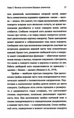 Обучение базовым элементам фигурного катания - Фото 11