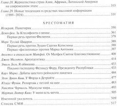 История зарубежной журналистики: От Античности до современности - Фото 2