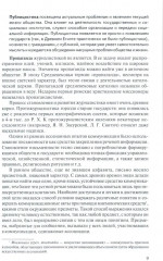 История зарубежной журналистики: От Античности до современности - Фото 4