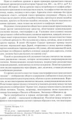 История зарубежной журналистики: От Античности до современности - Фото 5