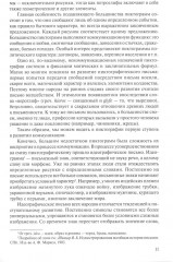 История зарубежной журналистики: От Античности до современности - Фото 6