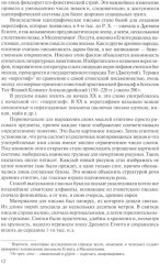 История зарубежной журналистики: От Античности до современности - Фото 7