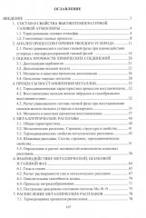 Физико-химические основы сталеплавильных процессов - Фото 1