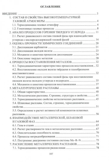 Физико-химические основы сталеплавильных процессов