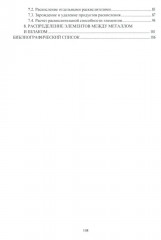 Физико-химические основы сталеплавильных процессов - Фото 2