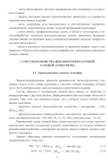 Физико-химические основы сталеплавильных процессов - Фото 4