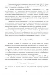 Физико-химические основы сталеплавильных процессов - Фото 6