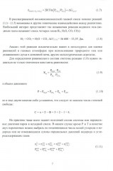 Физико-химические основы сталеплавильных процессов - Фото 7