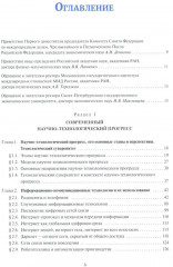 Информационно-коммуникационные технологии для глобального мира - Фото 1