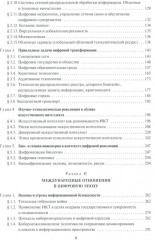 Информационно-коммуникационные технологии для глобального мира - Фото 2