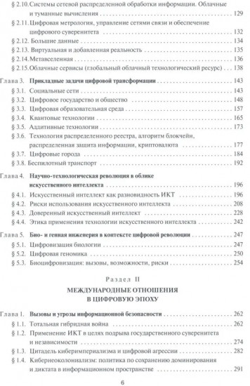 Информационно-коммуникационные технологии для глобального мира