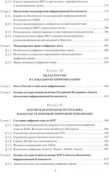 Информационно-коммуникационные технологии для глобального мира