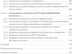 Информационно-коммуникационные технологии для глобального мира - Фото 4