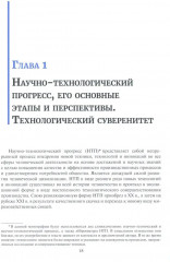 Информационно-коммуникационные технологии для глобального мира - Фото 5