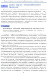 Информационно-коммуникационные технологии для глобального мира - Фото 6