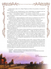 Сказки и легенды Кавказа - Фото 4