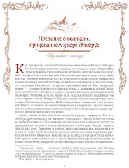 Сказки и легенды Кавказа - Фото 5