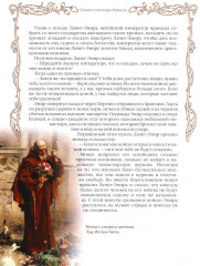 Сказки и легенды Кавказа - Фото 8