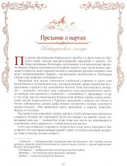 Сказки и легенды Кавказа - Фото 10