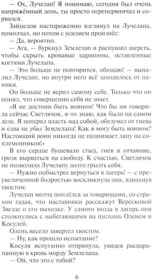 Коты-воители. Месть Звездного Луча. Книга 2: Воссоединение