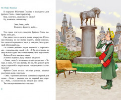 Все приключения фрёкен Сталь и горе-грабителей - Фото 1