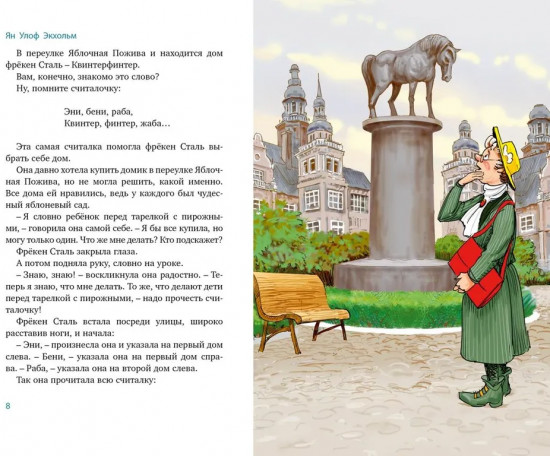 Все приключения фрёкен Сталь и горе-грабителей