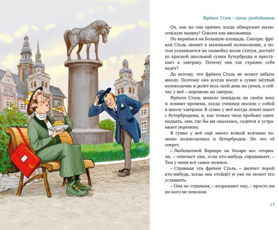 Все приключения фрёкен Сталь и горе-грабителей