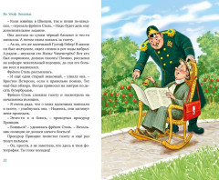 Все приключения фрёкен Сталь и горе-грабителей - Фото 4