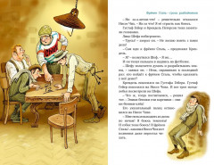 Все приключения фрёкен Сталь и горе-грабителей - Фото 6
