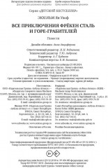 Все приключения фрёкен Сталь и горе-грабителей - Фото 7