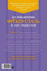 Все приключения фрёкен Сталь и горе-грабителей - Фото 8
