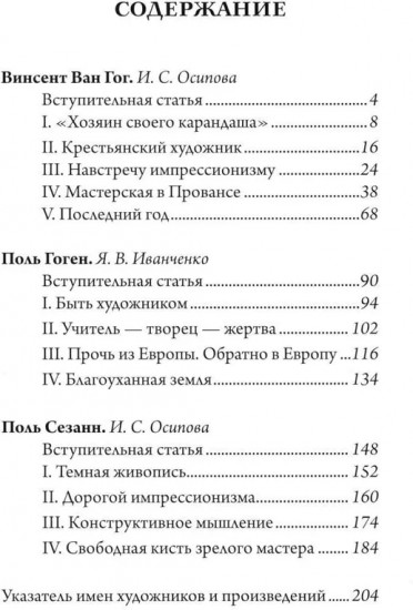 Ван Гог, Гоген, Сезанн. Мастера постимпрессионизма
