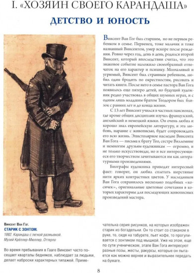 Ван Гог, Гоген, Сезанн. Мастера постимпрессионизма
