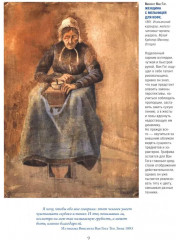 Ван Гог, Гоген, Сезанн. Мастера постимпрессионизма - Фото 3