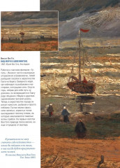 Ван Гог, Гоген, Сезанн. Мастера постимпрессионизма - Фото 5