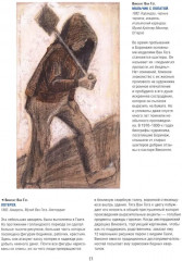 Ван Гог, Гоген, Сезанн. Мастера постимпрессионизма - Фото 7