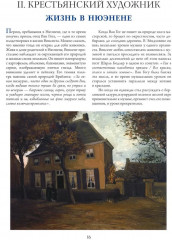 Ван Гог, Гоген, Сезанн. Мастера постимпрессионизма - Фото 10