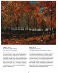 Ван Гог, Гоген, Сезанн. Мастера постимпрессионизма - Фото 11