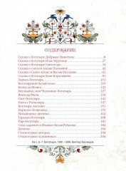 Сказки о русских богатырях - Фото 1