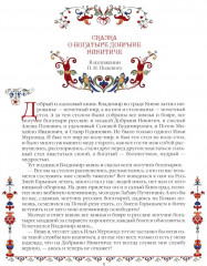 Сказки о русских богатырях - Фото 2