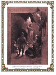 Сказки о русских богатырях - Фото 7