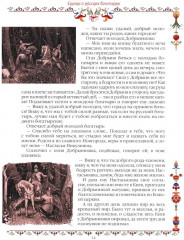 Сказки о русских богатырях - Фото 8