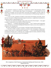 Сказки о русских богатырях - Фото 11