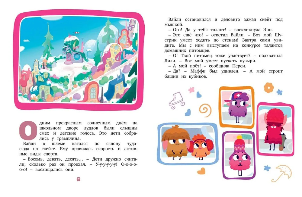 Лудлвилль. Заветное желание | В стране любимых мультфильмов | Фото 1