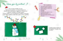 Мастерская чудес. Поделки к Новому году - Фото 2