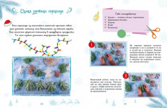 Мастерская чудес. Поделки к Новому году - Фото 5