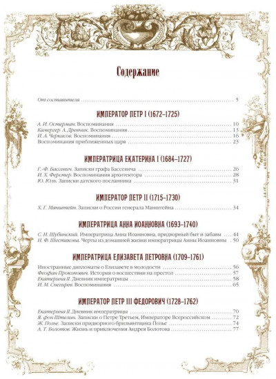 Тайны дома Романовых