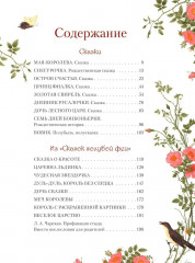 Дневник русалочки. Добрые сказки для девочек - Фото 1