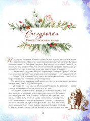 Дневник русалочки. Добрые сказки для девочек - Фото 7